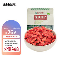 玄丹正果 临期清货）玄丹正果有机枸杞360g 独立包装青海格尔木特优红枸杞免洗袋装
