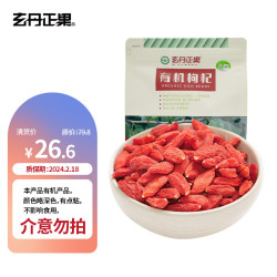 玄丹正果 临期清货）玄丹正果有机枸杞360g 独立包装青海格尔木特优红枸杞免洗袋装