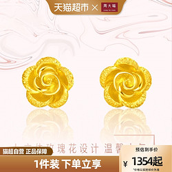 CHOW TAI FOOK 周大福 温柔气质玫瑰花足金黄金耳钉计价EOF188