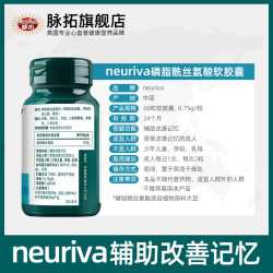MegaRed Schiff neuriva磷脂酰丝氨酸软胶囊PS 60粒