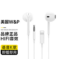 W&P 适用苹果耳机有线lightning耳机