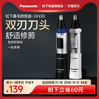 Panasonic 松下 鼻毛修剪器电动男士水洗胡须眉毛耳毛修剪器刀头水洗 ER-GN30