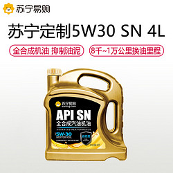 Monarch/统一 统一润滑油 苏宁定制 5W-30 全合成机油 SN级 4L