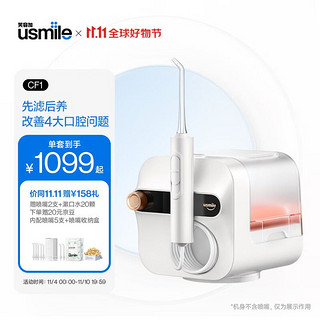 usmile 笑容CF1冲牙器 皓月白