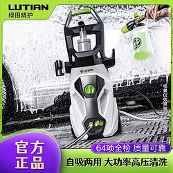 LUTIAN 绿田 G4C 电动洗车器 1700W 高级版