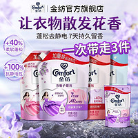 Comfort 金纺 柔顺剂香氛薰衣草4.2斤