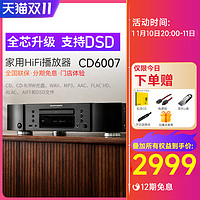 marantz 马兰士 CD6007 CD机hifi家用音乐发烧播放器碟机纯CD机DSD