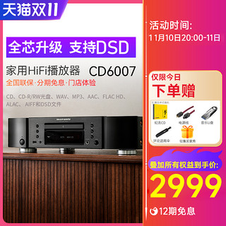 marantz 马兰士 CD6007 CD机hifi家用音乐发烧播放器碟机纯CD机DSD