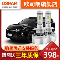 OSRAM 欧司朗 LED汽车灯泡适用于雪佛兰科鲁兹迈锐宝探界者高亮LED大灯