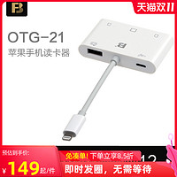 FB 沣标 苹果手机OTG读卡器SD/TF/CF内存卡ipad转接头iPhoneh12读卡器XQD相机佳能单反type-C安卓华为小米USB高速