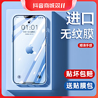 抖音超值购：SR 苹果XR/8/12/13全屏覆盖蓝光膜iphone全系列14plus/11手机膜