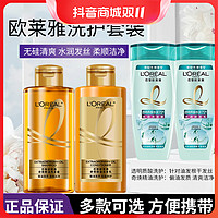 抖音超值购：巴黎欧莱雅 巴黎L'ORÉAL/欧莱雅洗发水洗发露洗头膏护发素洗头控油去屑蓬松