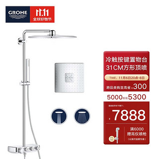 GROHE 高仪 德国进口恒温花洒套装 奥菲莉亚310淋浴系统 冷触置物台26508000