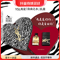 抖音超值购：YVES SAINT LAURENT YSL圣罗兰LIBRE高定礼盒铂金之境自由之水香水送礼