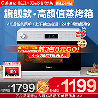 Galanz 格兰仕 蒸烤箱台式一体机家用小型26L烤箱电蒸箱二合一蒸箱1226GW