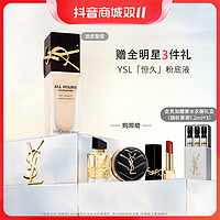 抖音超值购：YVES SAINT LAURENT YSL圣罗兰恒久粉底液  持妆控油超薄雾面LC1LC2