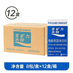 POCARI SWEAT 宝矿力水特 粉末电解质冲剂固体饮料6盒(48包)
