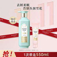 Sansen 三森 百雀羚三生花洗发水柔顺滋润洗发水去屑柔顺洗发露500ml