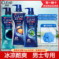 抖音超值购：CLEAR 清扬 沐浴露男士专用冰凉酷爽活力运动清爽控油净澈持久留香大容量