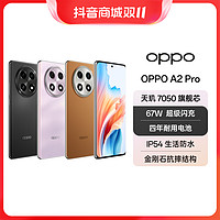 OPPO A2 Pro 新品手机 天玑 7050 旗舰芯 67W 超级闪充