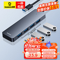 BASEUS 倍思 USB3.0扩展坞拓展坞分线器HUB高速集线器转接头转换器通用雷电3/4苹果华为联想惠普笔记本电脑深空灰15CM