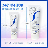 Embryolisse 法国大宝妆前乳隔离霜补水保湿控油打底提亮