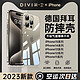  DIVI 第一卫 [德国拜耳]适用苹果15promax手机壳iphone14超薄透明13新款15高级感12硅胶11防摔plus镜头全包保护套散热女XR　