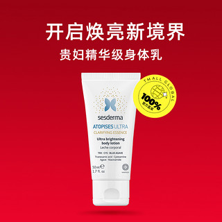 sesderma 西班牙烟酰胺升级款焕白身体乳50ml保湿滋润