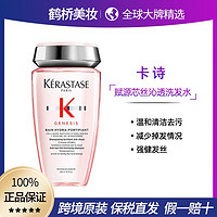 KÉRASTASE 卡诗 KERASTASE卡诗赋源芯丝沁透洗发水250ml减少掉发