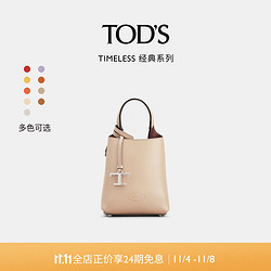 TOD'S 托德斯 官方2023秋冬新款女士迷你手机包斜挎包单肩包女包 浅奶咖色 PZ