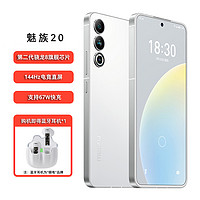 MEIZU 魅族 20  第二代骁龙8旗舰芯 超薄机身设计 拍照游戏5G手机 12+512GB