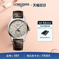 LONGINES 浪琴 官方正品1832系列男士机械表瑞士手表男腕表