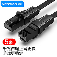 VENTION 威迅 六类网线 cat6类千兆极速电脑网络连接线 家用成品网线跳线 室内网络宽带线 5米 黑色 IBABJ