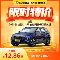 HYUNDAI 现代影音 现代途胜2023款途胜L 1.5T自动两驱GLX精英版 车小蜂汽车新车订金