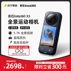 360 影石Insta360 X3全景运动相机防抖防水摄像机5.7K高清Vlog摩托车骑行滑雪潜水路亚