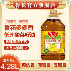 luhua 鲁花 多多香 低芥酸特香菜籽油4.28L 食用油粮油 官方直营