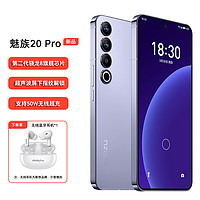 MEIZU 魅族 20 Pro 骁龙8旗舰芯片 支持50W无线超充 5G手机 12+256GB