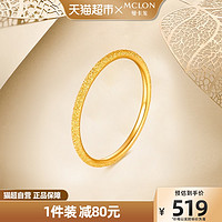 MCLON 曼卡龙 素圈钉沙戒指女黄金足金戒指简约时尚女友礼物定价官方正品