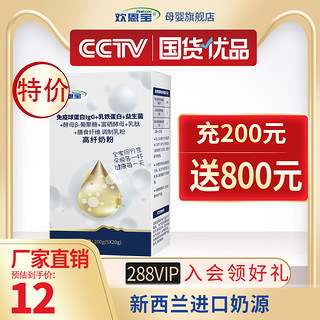 法博 Fineboon 欢恩宝 免疫球蛋白高纤奶粉 100g