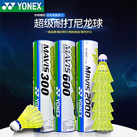 YONEX 尤尼克斯 羽毛球耐打飞行稳定尼龙球户外训练用球白色M2000