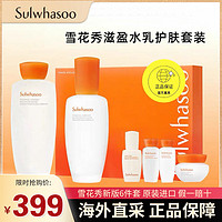 Sulwhasoo 雪花秀 滋盈水乳护肤品礼盒水乳套装淡纹抗老补水保湿两件套6件套 控油平衡 化妆品套装 2023新款