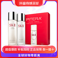 抖音超值购：SK-II 正品基础套神仙水230ml+悦肌水乳清莹露230ml滋润自营