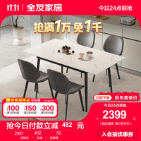 全友（QUANU）餐桌岩板客厅家用可伸缩餐桌家具碳钢桌腿稳固耐用DW1193 功能餐桌+贝壳餐椅(灰色*4)