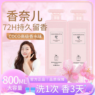 COCOSILIYA COCO香水味洗发水控油蓬松止痒去屑持久留香洗发乳男女800ml