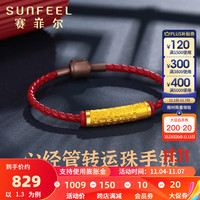 赛菲尔黄金转运珠足金般若心经文手链男女款3D硬金弯管转运珠手串 约1.40克