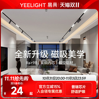 Yeelight 易来 智能磁吸轨道灯嵌入式无边框无主灯客厅照明装射灯线条灯