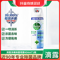 抖音超值购、移动端：Dettol 滴露 消毒除菌鞋子喷雾454ml*1瓶消毒快递