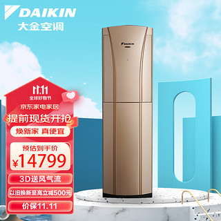 DAIKIN 大金 E-MAX G系列 FVXG172WC-N 新一级能效 立柜式空调 3匹