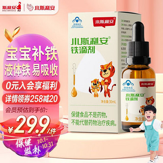 SCRIANEN 斯利安 小斯利安补铁滴剂儿童宝宝1岁以上30ml/瓶