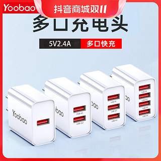 抖音超值购：Yoobao 羽博 充电头5v2.4a充电器头usb多口2.4A插头多口数据线三合一通用